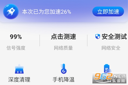 加速WiFi纯净无广告版 加速WiFi纯净无广告版