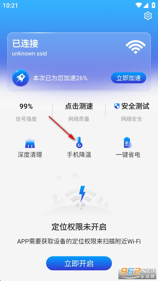 加速WiFi纯净无广告版 加速WiFi纯净无广告版