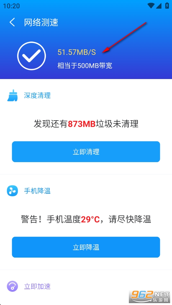 加速WiFi纯净无广告版 加速WiFi纯净无广告版