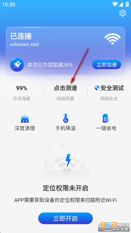 加速WiFi纯净无广告版 加速WiFi纯净无广告版