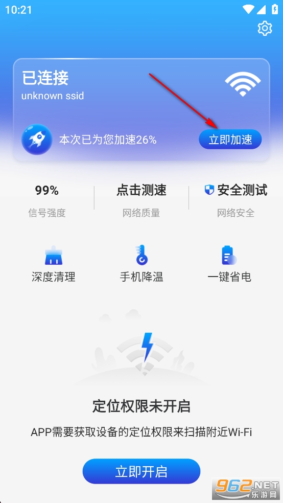 加速WiFi纯净无广告版 加速WiFi纯净无广告版