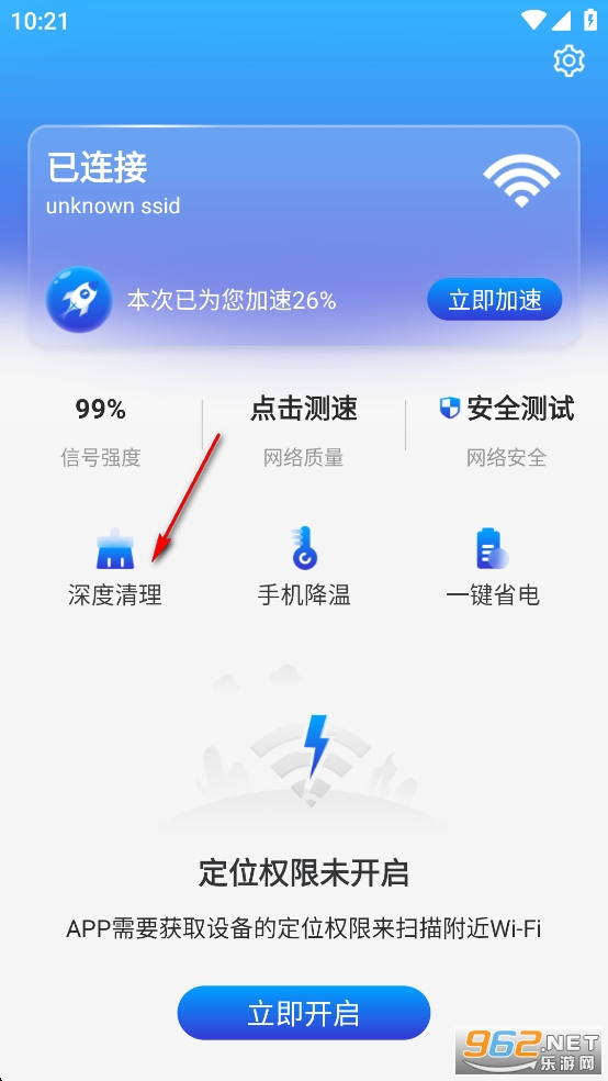 加速WiFi纯净无广告版 加速WiFi纯净无广告版