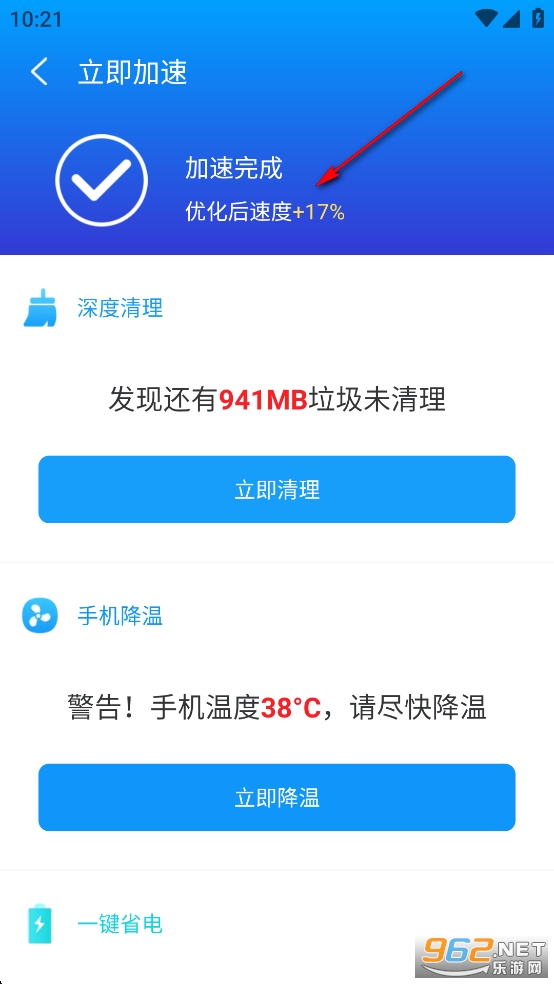 加速WiFi纯净无广告版 加速WiFi纯净无广告版