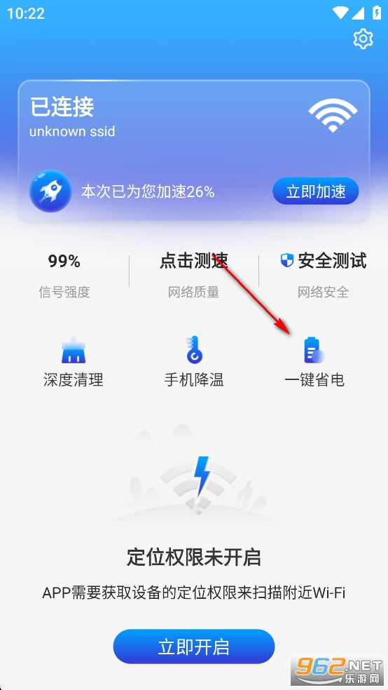 加速WiFi纯净无广告版 加速WiFi纯净无广告版