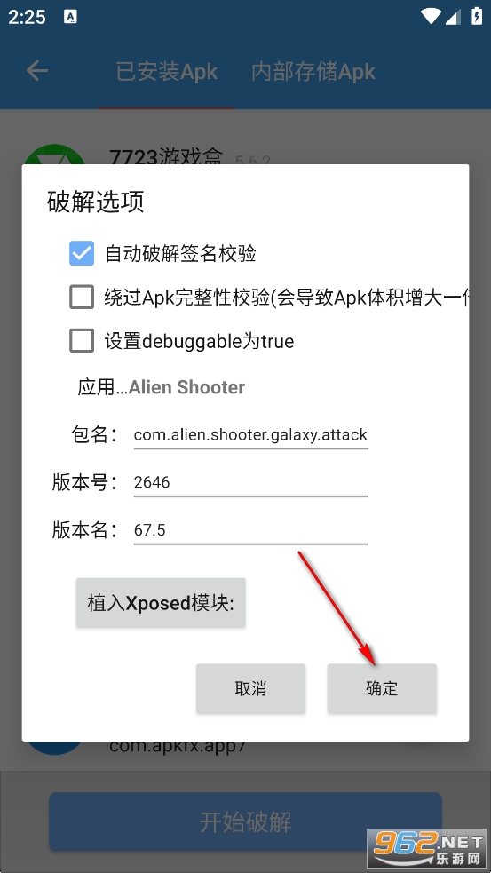 XposedTool最新版 XposedTool最新版