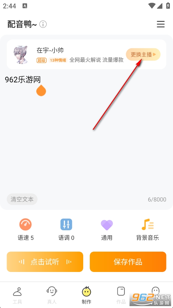 配音鸭破解版 配音鸭破解版