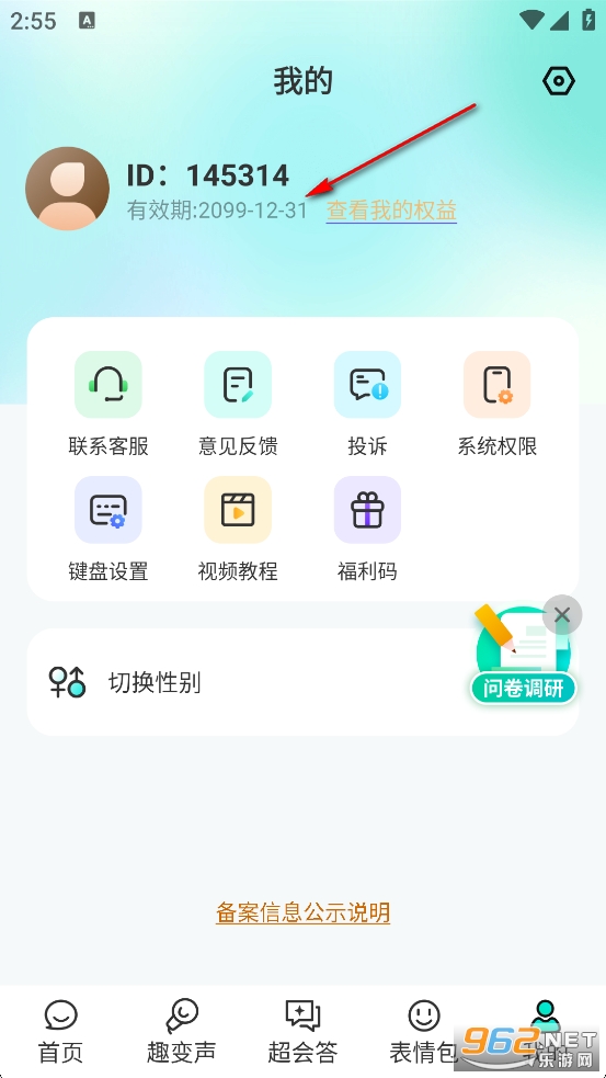 AI全能输入法免费版 AI全能输入法免费版