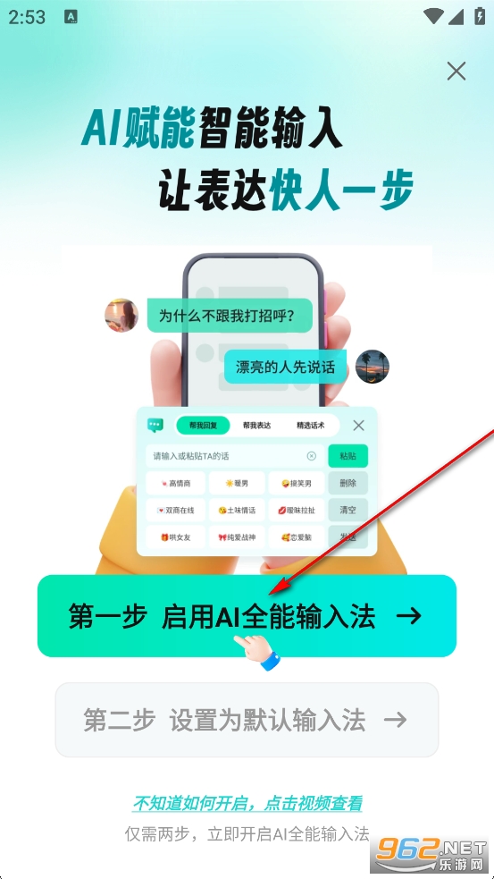 AI全能输入法免费版 AI全能输入法免费版