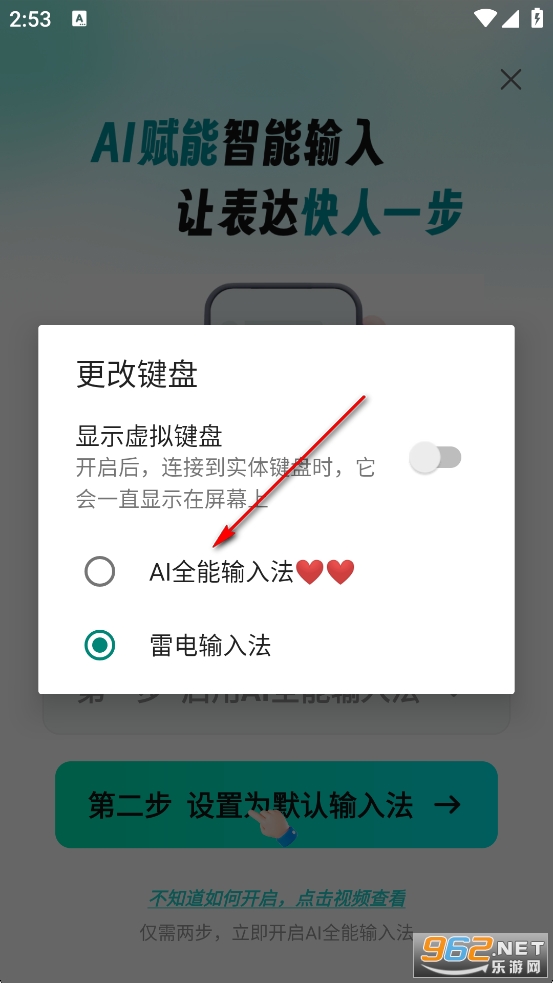 AI全能输入法免费版 AI全能输入法免费版