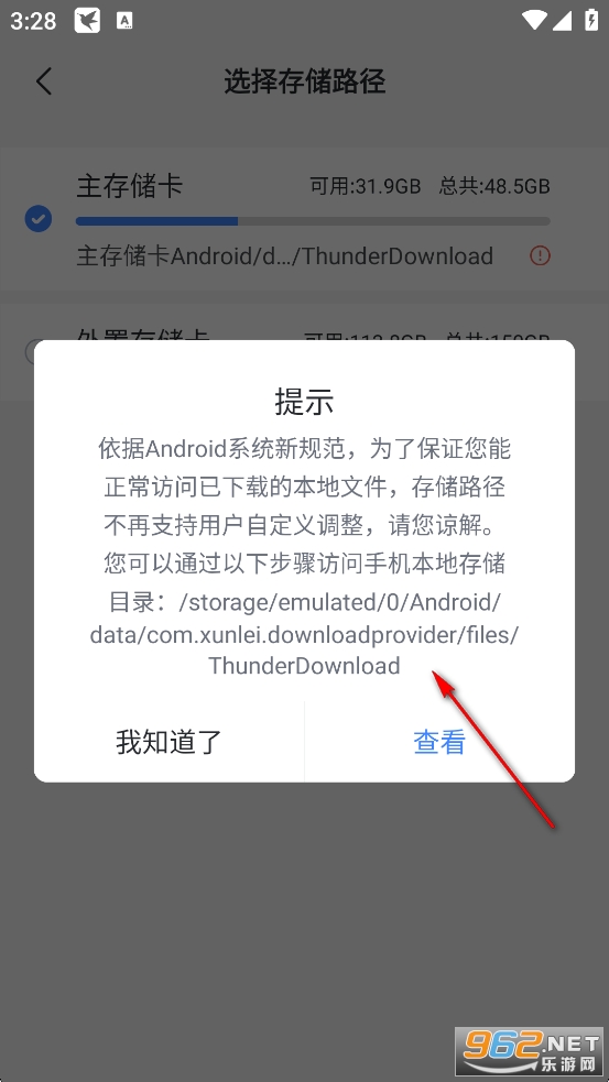迅雷手機版 迅雷手機版