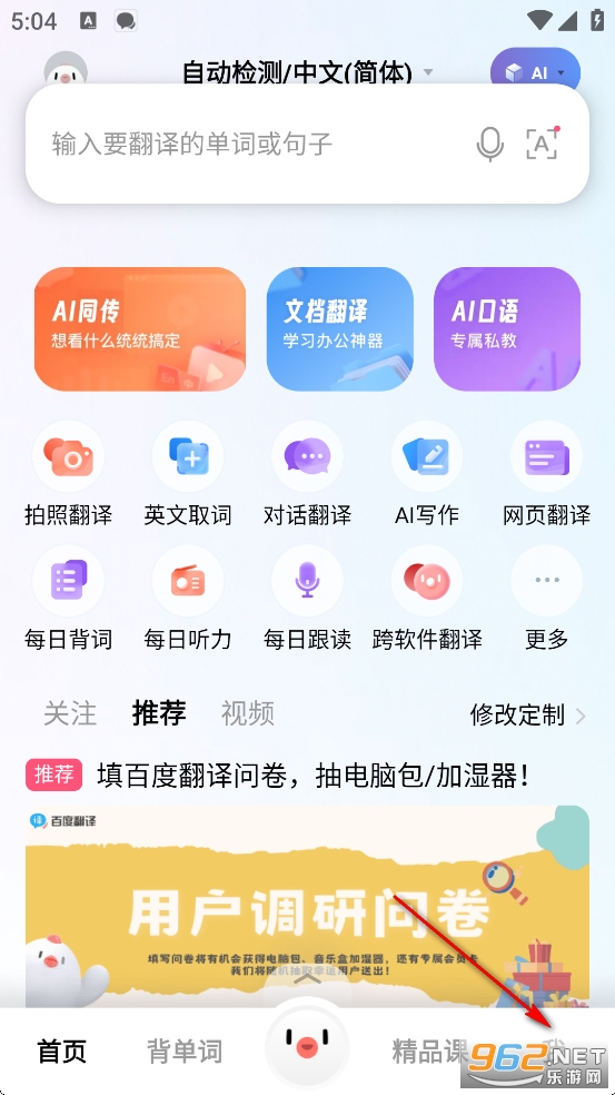 百度翻译app安卓版 百度翻译app安卓版