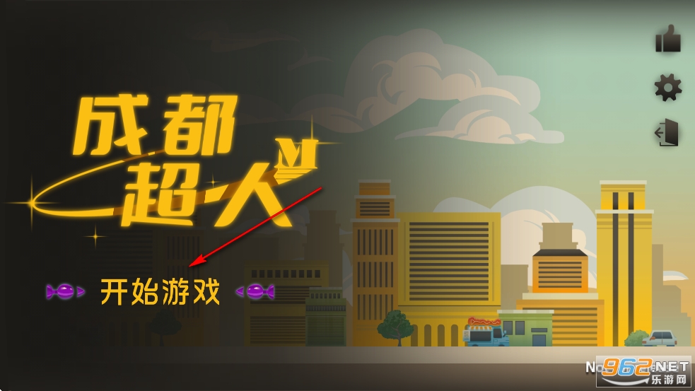 成都超人游戏 成都超人游戏