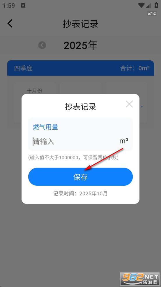 燃气缴费宝app 燃气缴费宝app