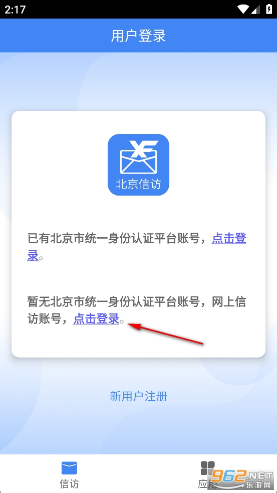 北京信访app 北京信访app