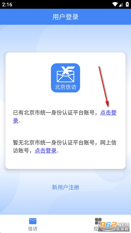 北京信访app 北京信访app