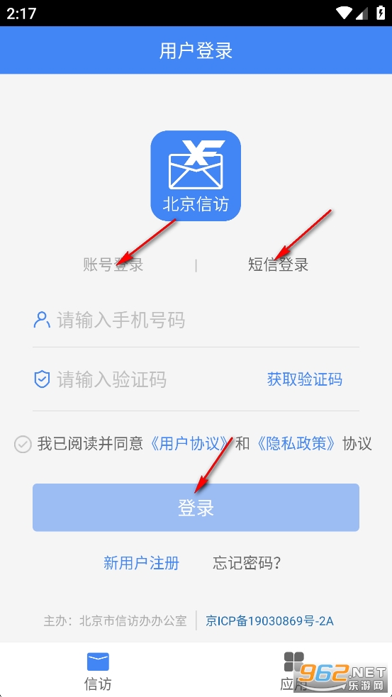 北京信访app 北京信访app
