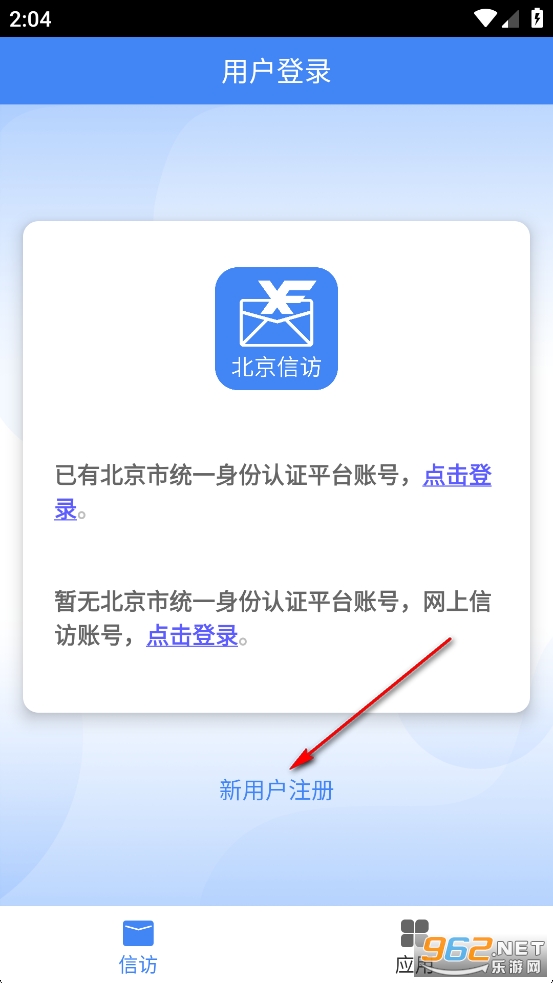 北京信访app 北京信访app