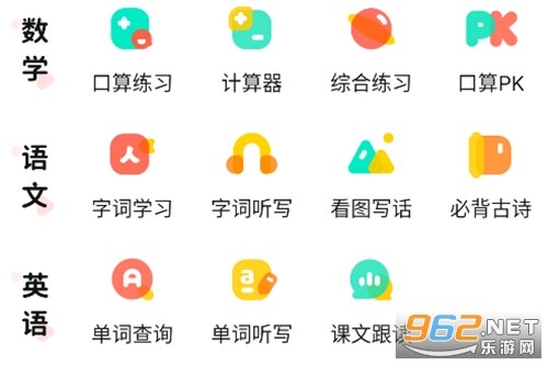 作业帮口算app官方版 作业帮口算app官方版