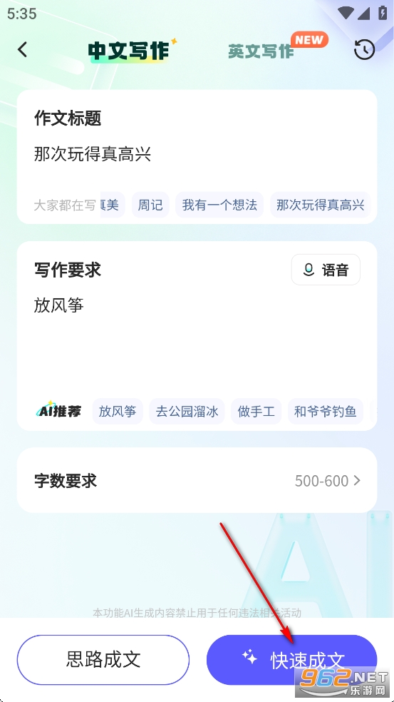 小猿作文app 小猿作文app