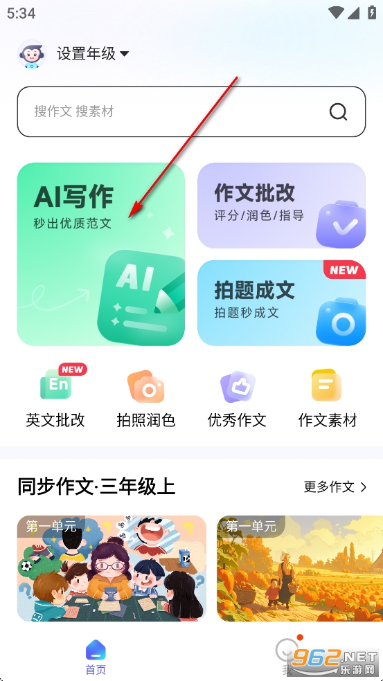 小猿作文app 小猿作文app