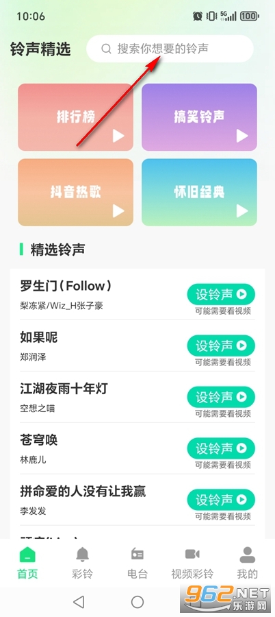 来电铃声免费多多app 来电铃声免费多多app