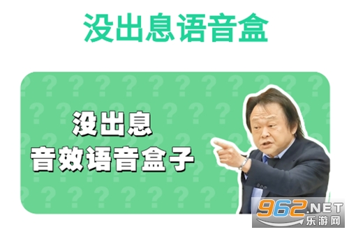 没出息语音盒app 没出息语音盒app