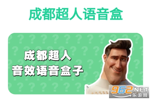 成都超人语音盒app 成都超人语音盒app