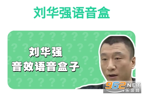 刘华强语音盒app 刘华强语音盒app