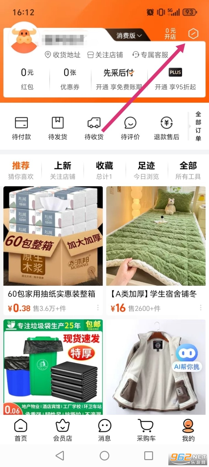 阿里巴巴1688货源批发官方app 阿里巴巴1688货源批发官方app