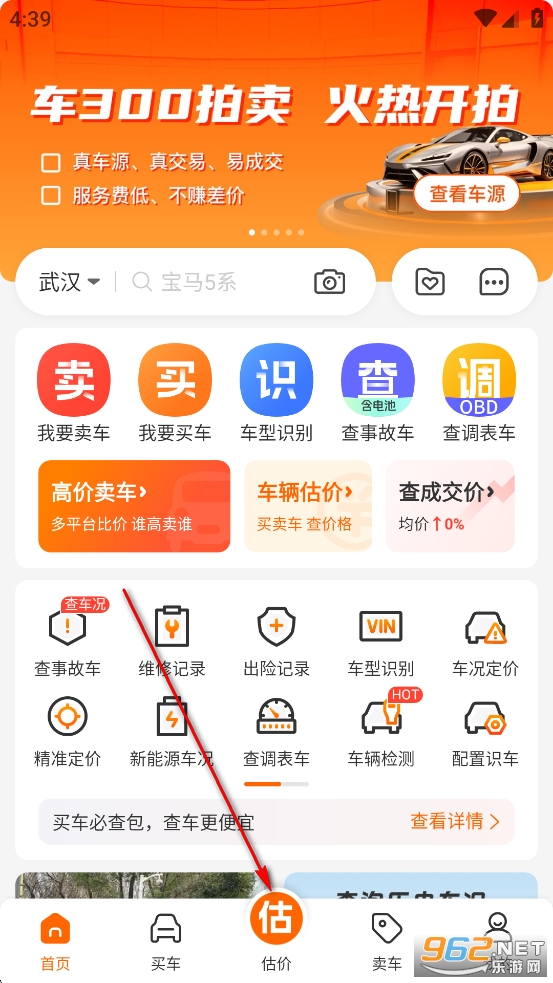 車300二手車app官方版 車300二手車app官方版