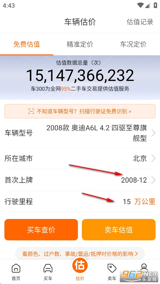 車300二手車app官方版 車300二手車app官方版