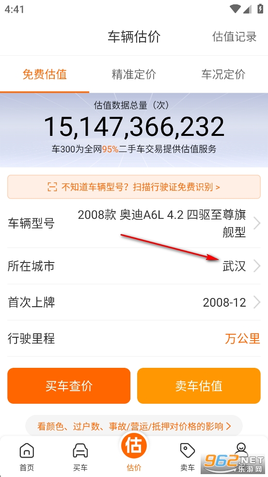 車300二手車app官方版 車300二手車app官方版