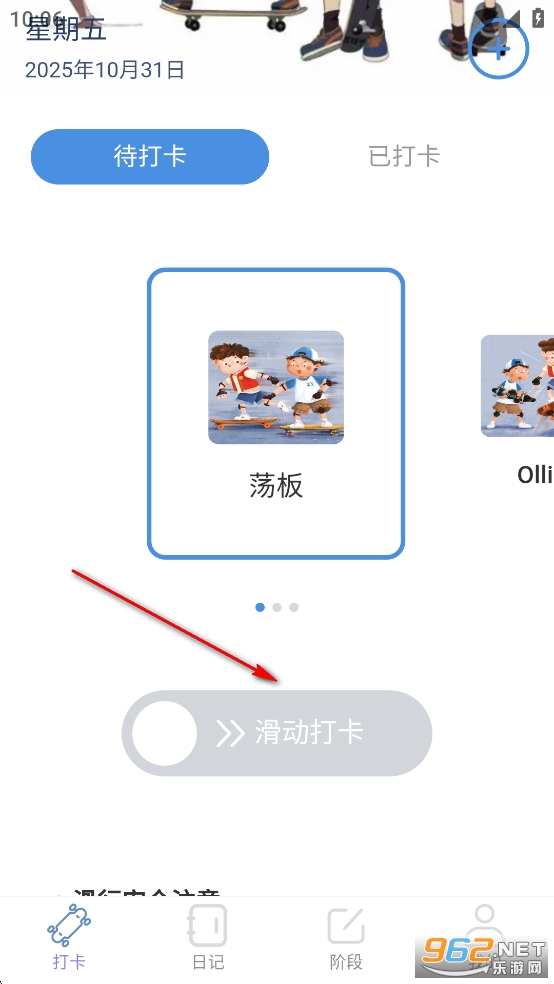 滑行无界app 滑行无界app