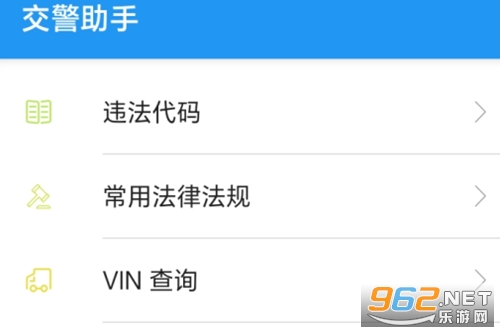 交警助手app官方正版 交警助手app官方正版