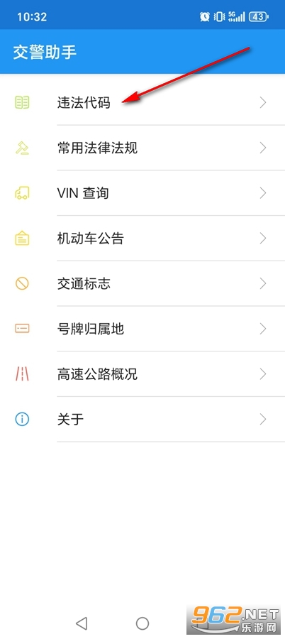 交警助手app官方正版 交警助手app官方正版