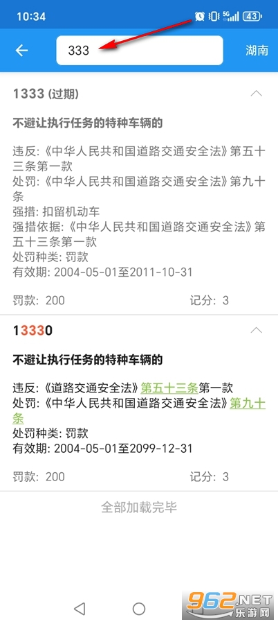 交警助手app官方正版 交警助手app官方正版