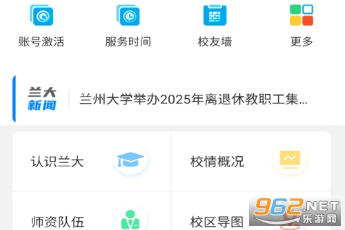蘭州大學個人工作臺手機版 蘭州大學個人工作臺手機版
