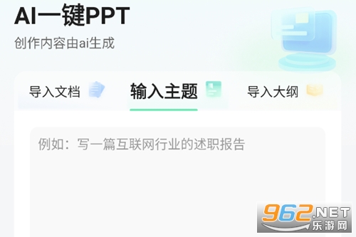 AI一键PPT免费版 AI一键PPT免费版