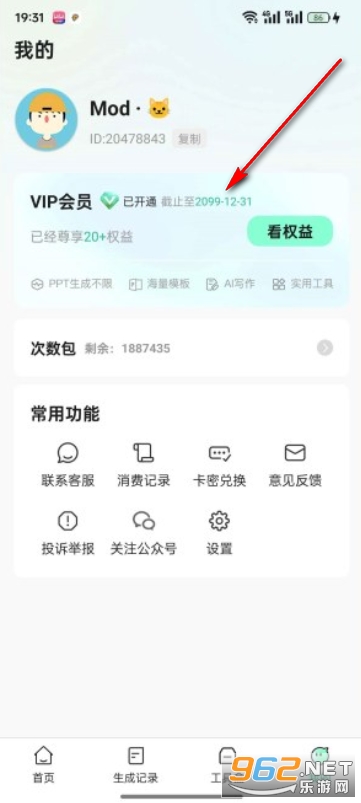 AI一键PPT免费版 AI一键PPT免费版
