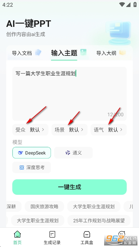 AI一键PPT免费版 AI一键PPT免费版