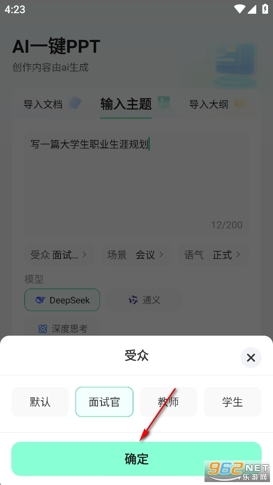 AI一键PPT免费版 AI一键PPT免费版