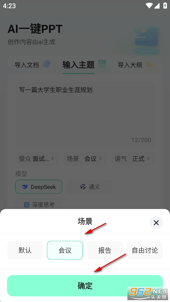 AI一键PPT免费版 AI一键PPT免费版
