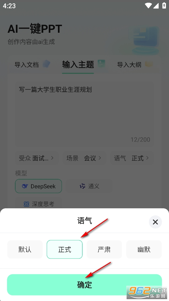 AI一键PPT免费版 AI一键PPT免费版