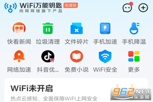 wifi万能钥匙极速版 wifi万能钥匙极速版