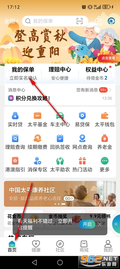 中国太平通app官方版 中国太平通app官方版