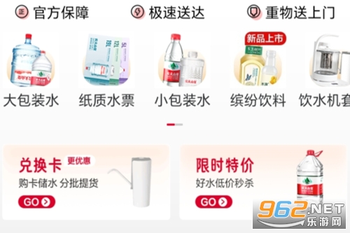 送水到府app官方版 送水到府app官方版