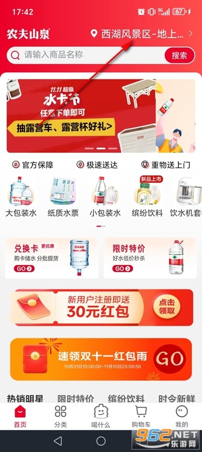 送水到府app官方版 送水到府app官方版