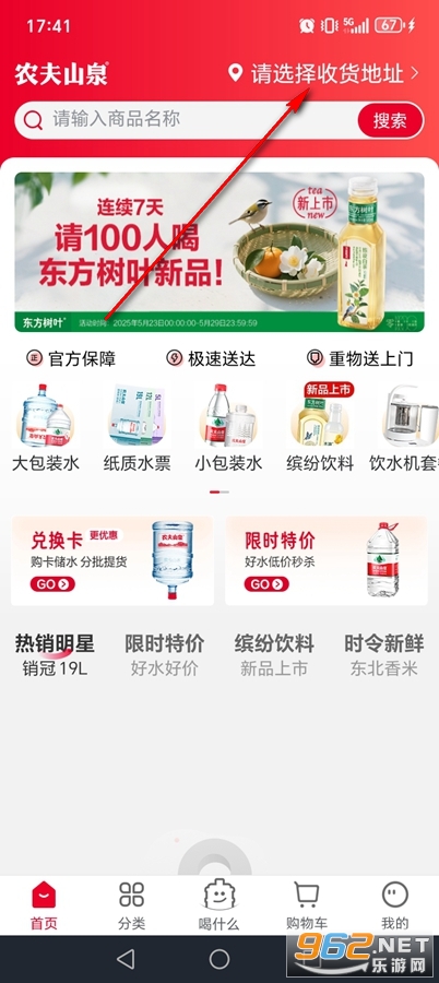 送水到府app官方版 送水到府app官方版