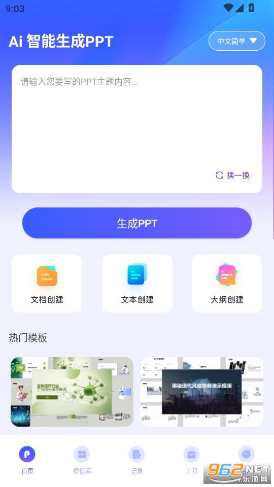 AIPPTԶappv1.0.0ͼ0