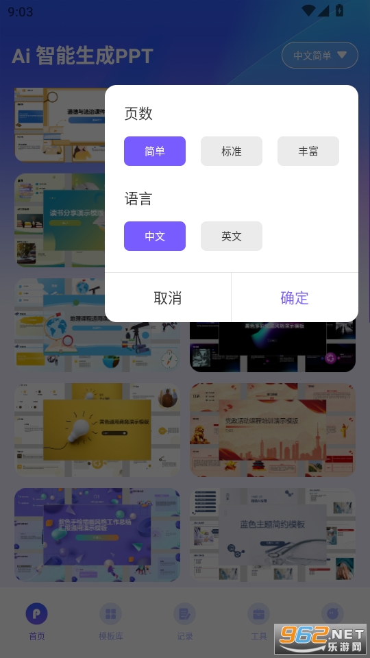 AIPPTԶappv1.0.0ͼ2